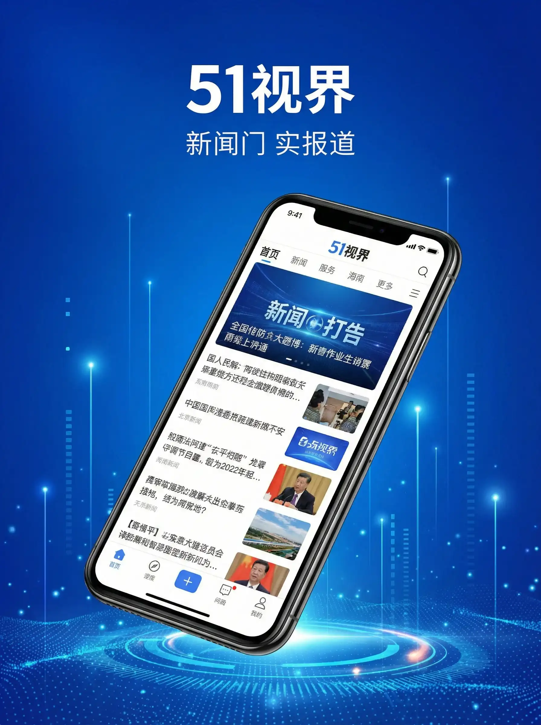 51视界APP手机客户端展示 - 日日电影网 移动端